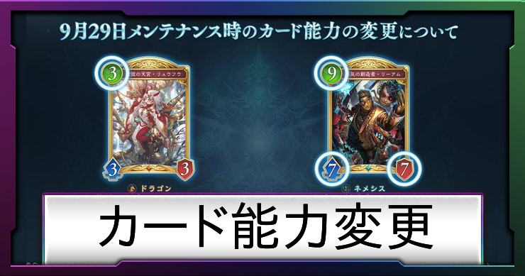 シャドバビヨンド_アイキャッチ横_カード能力変更
