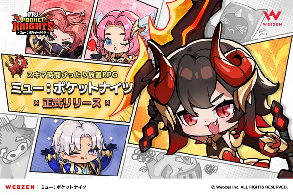 [イメージ画像] WEBZEN、新作放置系RPG『ミュー：ポケットナイツ』正式リリース_result