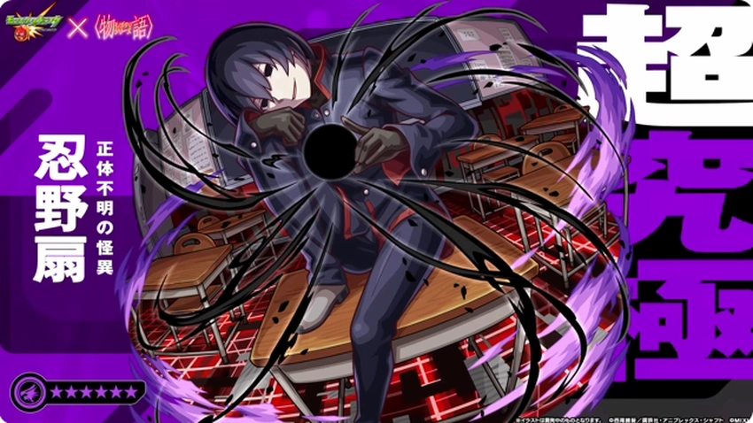 モンスト_忍野扇