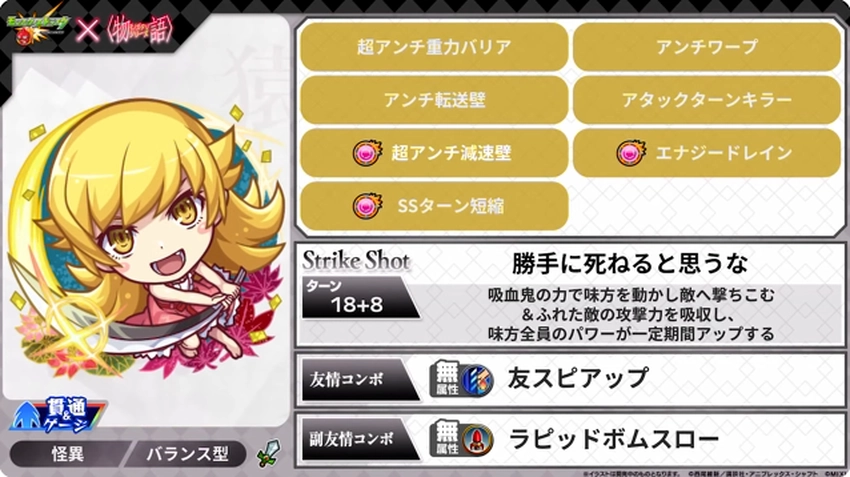 モンスト_忍野忍2