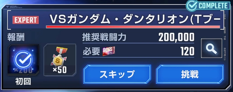 鉄血のオルフェンズ月鋼_レアボス攻略_ジージェネエターナル-7