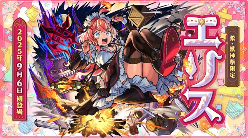 モンスト_エリス1