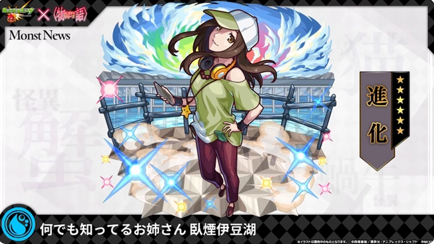 モンスト_臥煙伊豆湖