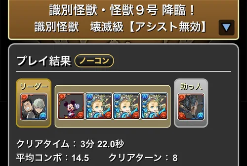 怪獣9号降臨クリア履歴_パズドラ
