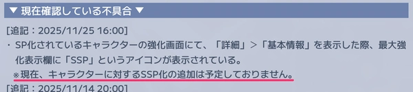 ジージェネエターナル_キャラSP化_SSP-2