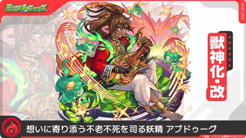 モンスト_アブドゥーグ1