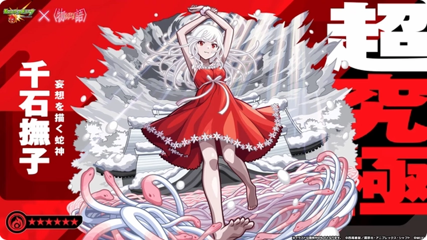 モンスト_千石撫子