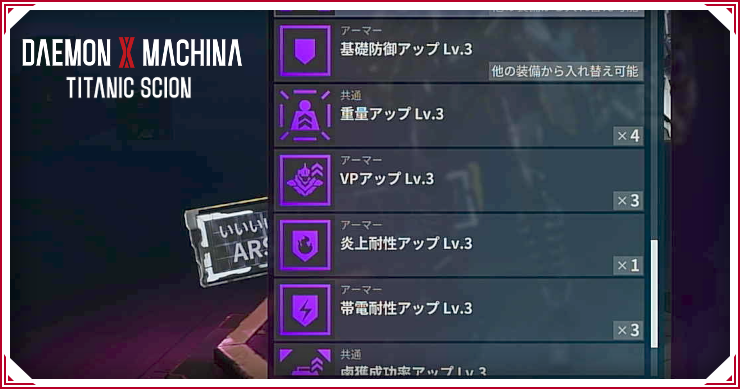 デモンエクスマキナTS_アタッチメント集め_バナー