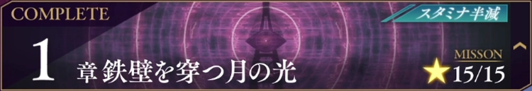 ロススト_メインストーリー5部1章