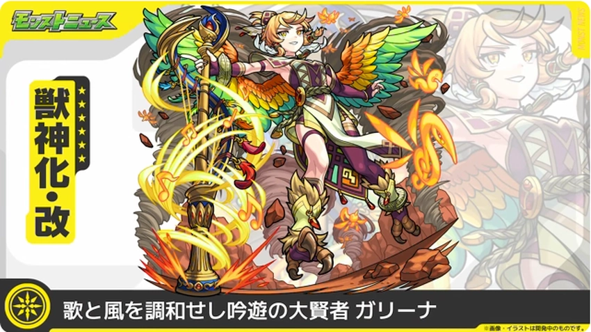 モンスト_ガリーナ1