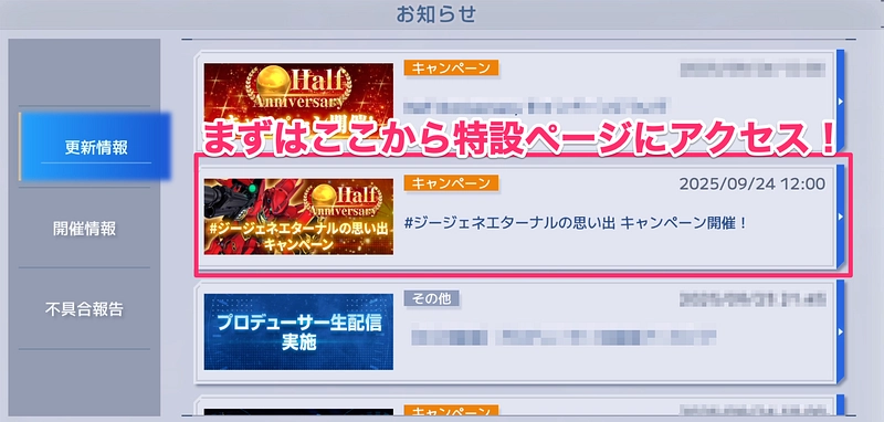 ジージェネエターナル_思い出キャンペーン