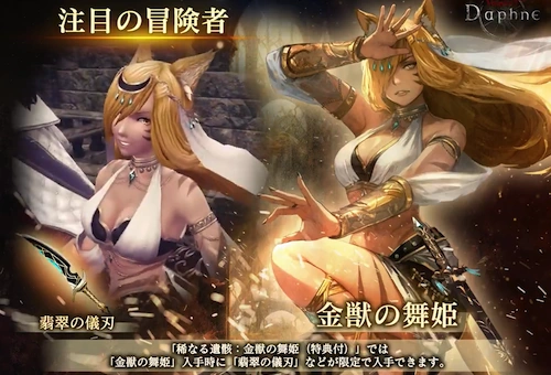 金獣の舞姫ガチャバナー_ウィザードリィダフネ