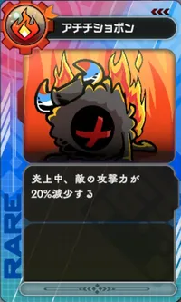 ラタタン_アチチショボン