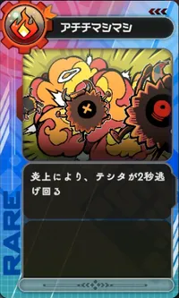 ラタタン_アチチマシマシ