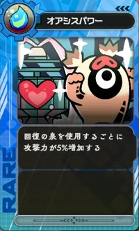 ラタタン_オアシスパワー