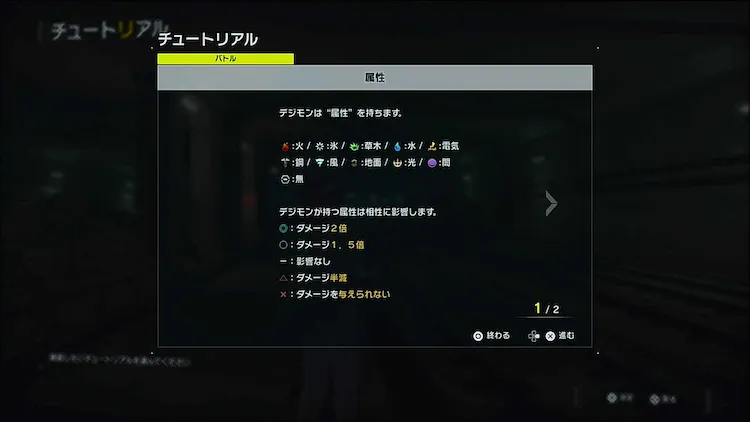 デジモンタイムストレンジャー_属性相性