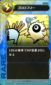 ラタタン_ゴロロフリー