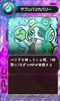 ラタタン_ザブンバリカバリー