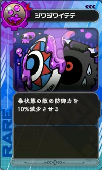 ラタタン_ジワジワイテテ