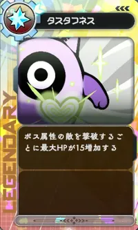 ラタタン_タスタフネス