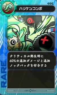 ラタタン_ハリケンコンボ