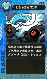 ラタタン_ビショショコンボ