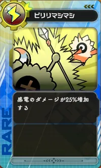 ラタタン_ビリリマシマシ