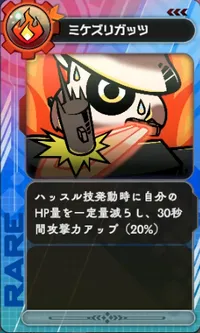 ラタタン_ミケズリガッツ