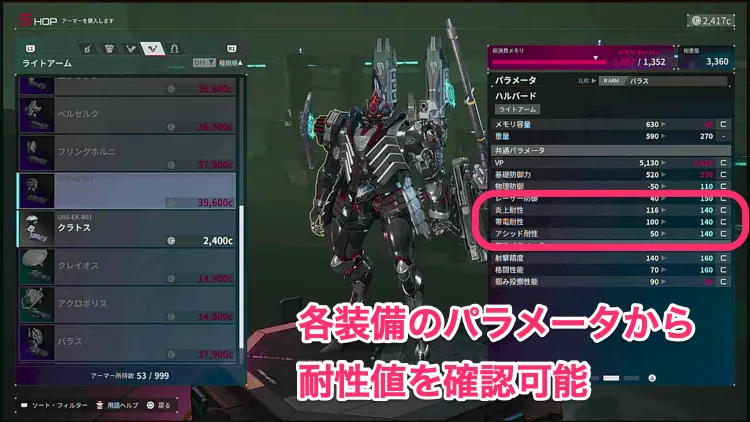 デモエク_耐性値-2