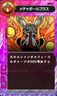 ラタタン_メチャボールプラス