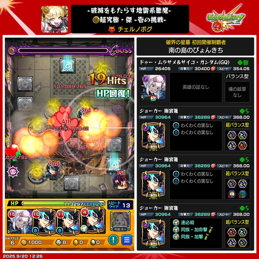 モンスト_チェルノボグ勝利画像