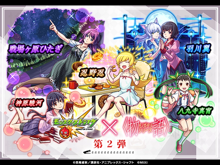 モンスト_物語第2弾ガチャバナー