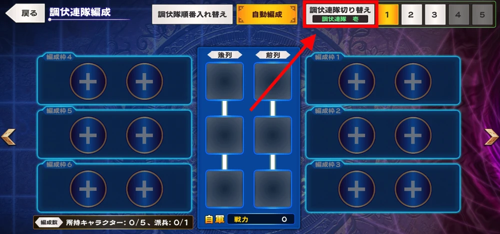 調伏連隊「弍」で特効編成を組む_調伏戦_うたわれるものロストフラグ