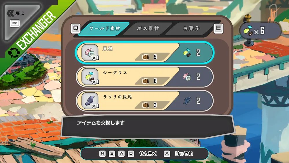 ラタタン_エクスチェンジャー