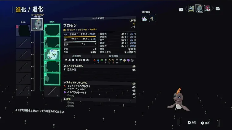 デジモンタイムストレンジャー_初期レベル進化