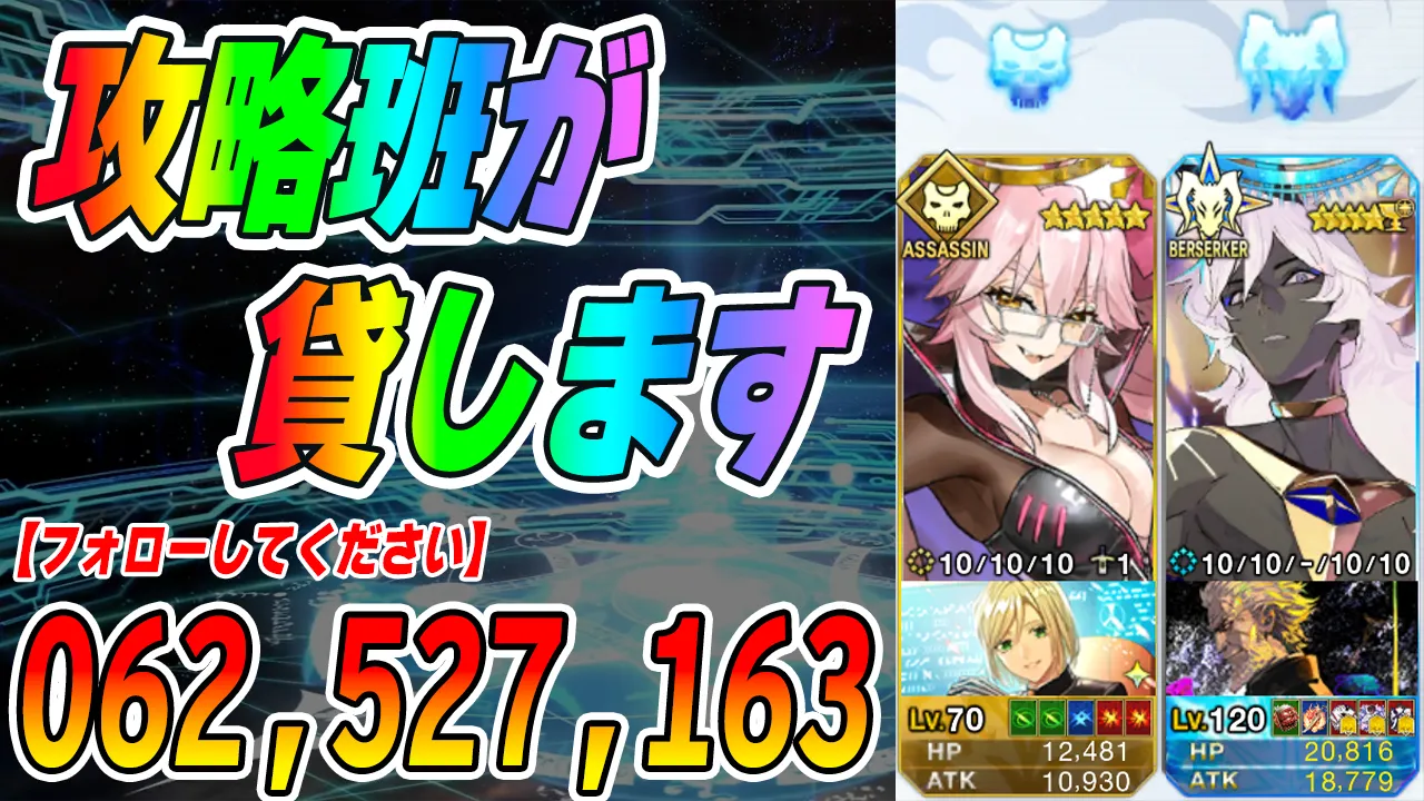 攻略班アカウント