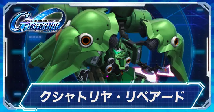 クシャトリヤリペアード_アイキャッチ