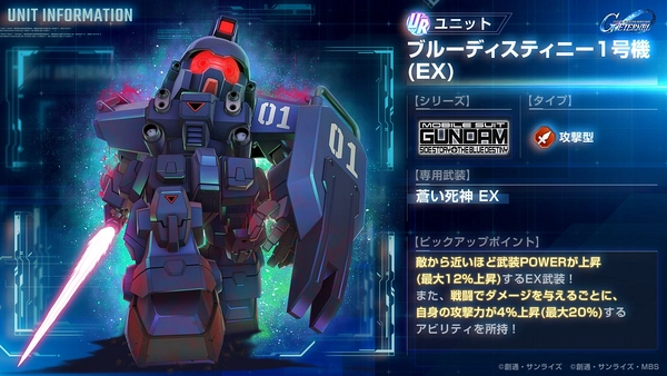 ジージェネ_ブルーディスティニー1号機