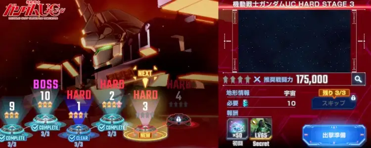 ガンダム_UCハードステージ3