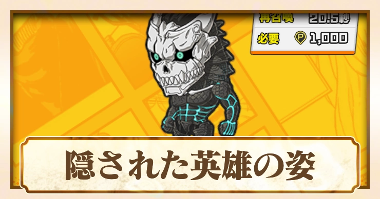 【ジャンブラ】怪獣8号URの評価と性能【ジャンプ+】