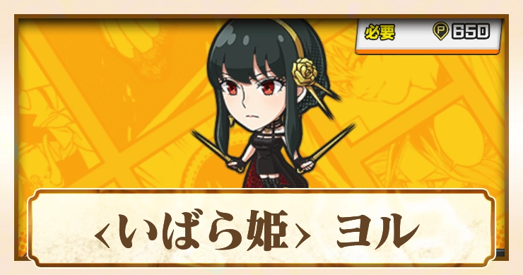 【ジャンブラ】ヨルURの評価と性能【ジャンプ+】