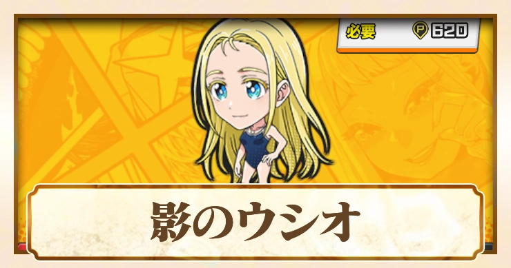 【ジャンブラ】小舟潮URの評価と性能【ジャンプ+】