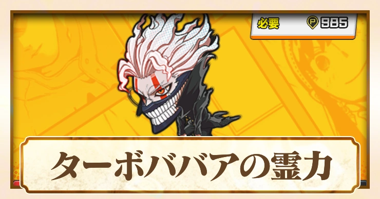 【ジャンブラ】オカルンURの評価と性能【ジャンプ+】