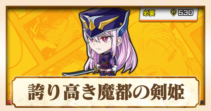 ジャンブラ】保科 宗四郎SSRの評価と性能【ジャンプ＋】 | AppMedia