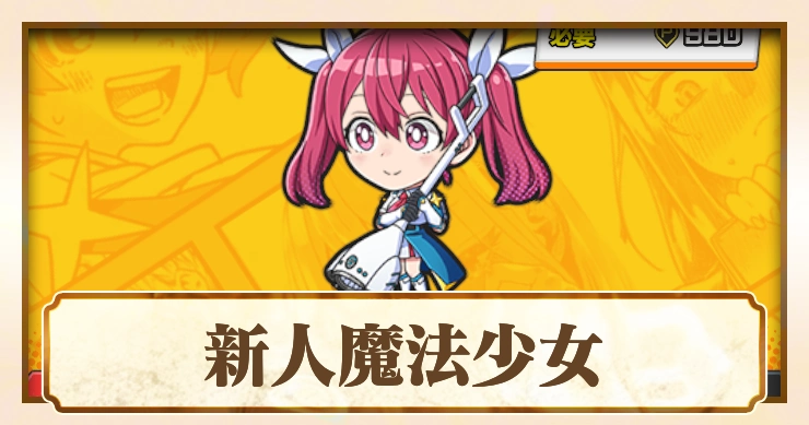 【ジャンブラ】桜木カナURの評価と性能【ジャンプ+】