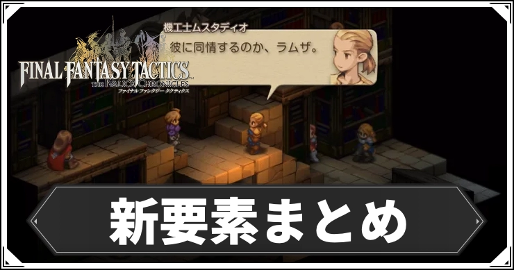 FFT_新要素_アイキャッチ