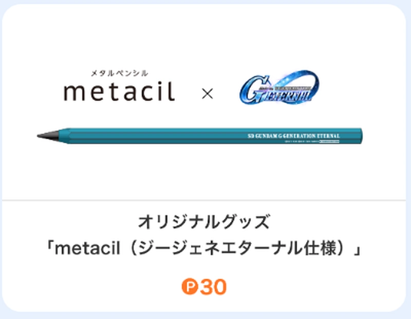 ジージェネエターナルの思い出キャンペーン-9