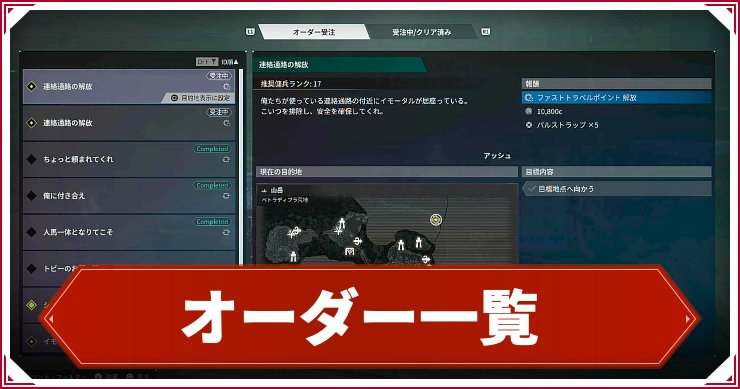 デモエクTS_アイキャッチ_オーダー一覧