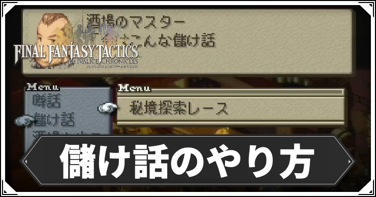 FFT_儲け話_アイキャッチ