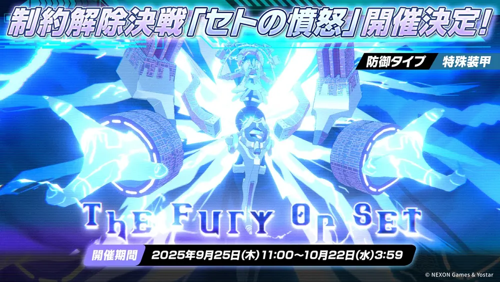 セトの憤怒_20250925_ブルアカ